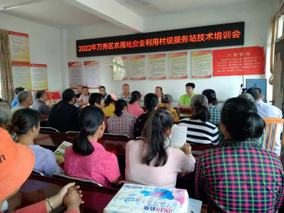 萬秀區(qū)開展2022年農(nóng)用地安全利用村級服務(wù)站技術(shù)培訓會——聚焦“保安培訓”，賦能鄉(xiāng)村綠色發(fā)展新征程